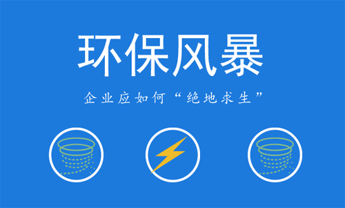 环境治理再升级 污染普查与环保督察双向发力