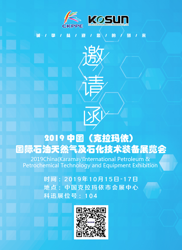 20191012/5da1434e229bb.jpg 克拉玛依展会邀请函2_副本222222222222.jpg