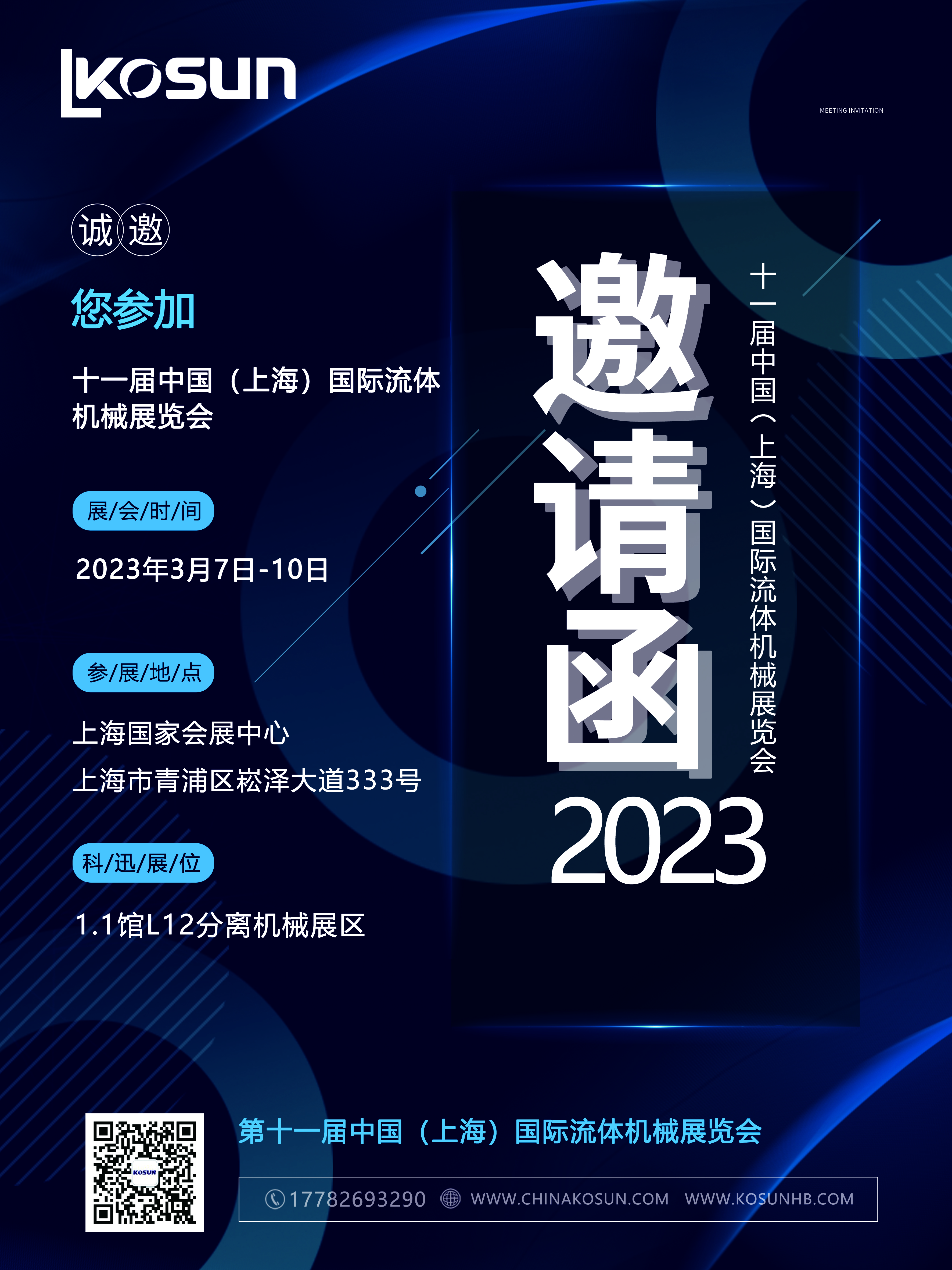 展会邀请函海报.jpg