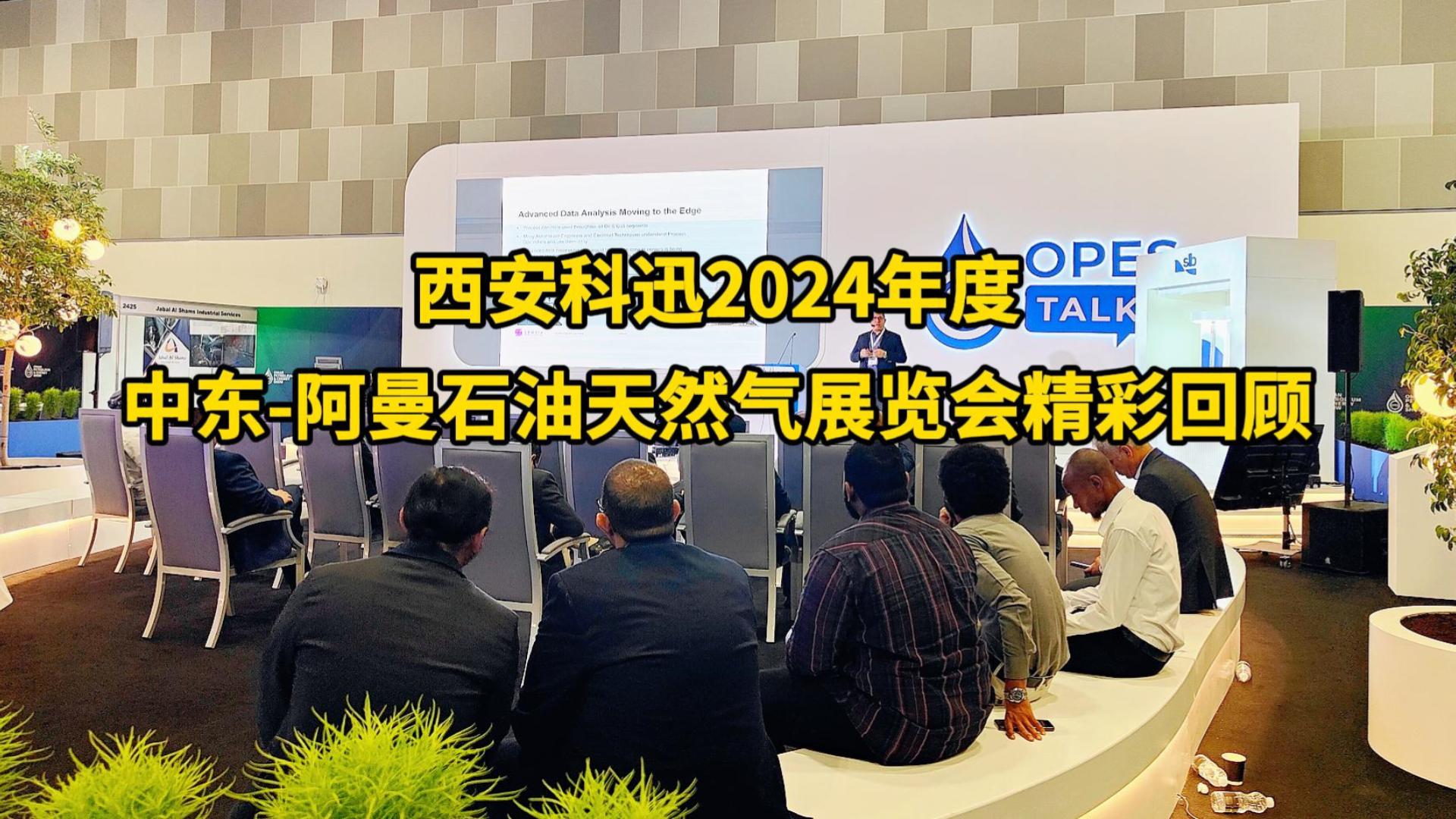 2024阿曼石油天然气展览会