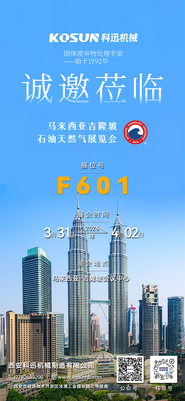 赴约吉隆坡·共拓新机遇，西安科迅邀您莅临2026马来西亚石油天然气及石化技术展览会OTC